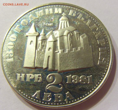 2 лева 1981 замок Болгария №2 14.04.17 22:00 МСК - CIMG7319.JPG