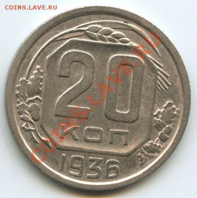 20коп.1936г.      до   12.2.11г.   20ч.00м. - File0640