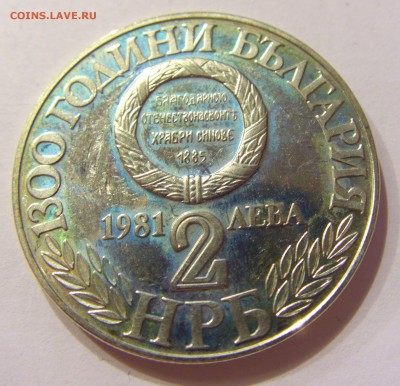 2 лева 1981 Румелия Болгария №1 14.04.17 22:00 МСК - CIMG7327.JPG