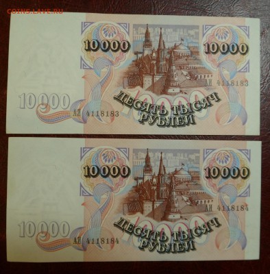 10000 рублей 1992 г. 2 штуки, номера по порядку - SAM_5471.JPG