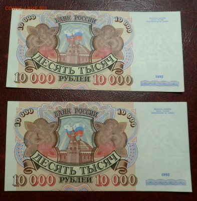 10000 рублей 1992 г. 2 штуки, номера по порядку - SAM_5472.JPG