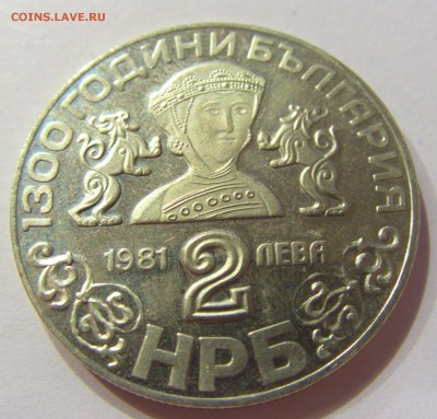 2 лева 1981 церковь Болгария №1 14.04.17 22:00 МСК - CIMG7331.JPG