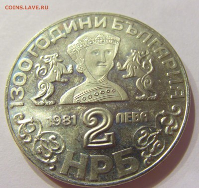 2 лева 1981 церковь Болгария №2 14.04.17 22:00 МСК - CIMG7334.JPG