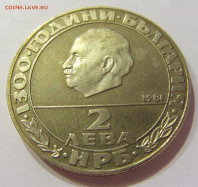 2 лева 1981 Димитров Болгария №1 14.04.17 22:00 МСК - CIMG7338.JPG
