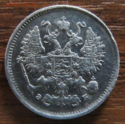 10 копеек 1899г Спб эб Предпродажная оценка - IMG_9175.JPG