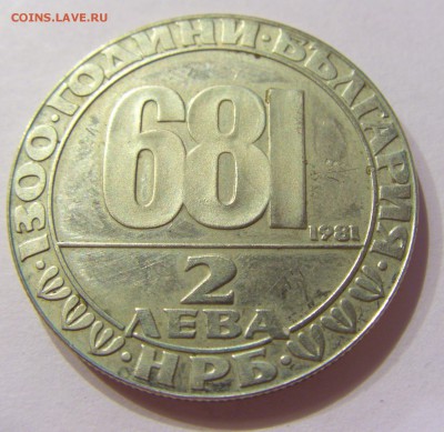 2 лева 1981 1300 лет Болгария №1 14.04.17 22:00 МСК - CIMG7347.JPG