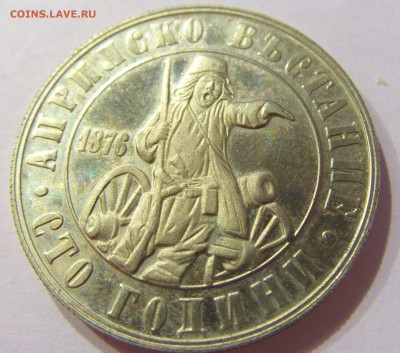 2 лева 1976 восстание Болгария №1 14.04.17 22:00 МСК - CIMG7366.JPG