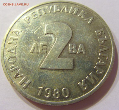 2 лева 1980 Йовков Болгария №1 14.04.17 22:00 МСК - CIMG7369.JPG