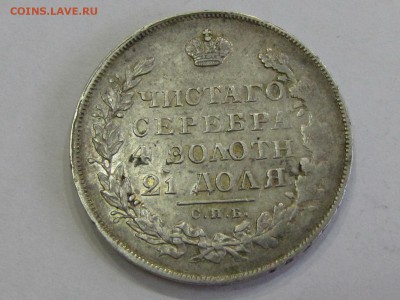 Рубль 1828нг.Остатки блеска!(до 13.04.2017 22 00 мск) - IMG_2998