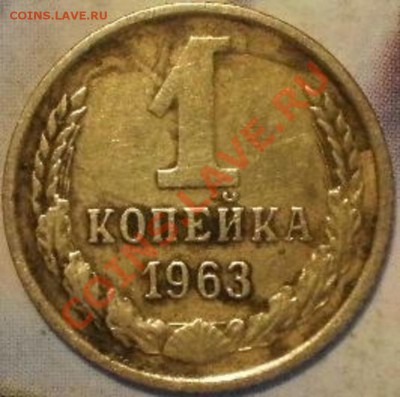 1коп1962 и 1963 - PC135468.JPG