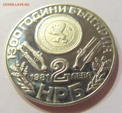 2 лева 1981 собрание Болгария №1 14.04.17 22:00 МСК - CIMG7373.JPG