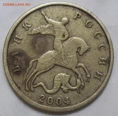 10 коп. 2004 г. м-шт.А-? - 102_6327.JPG
