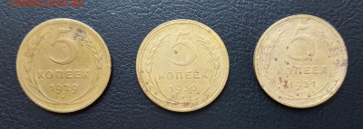 5 копеек 1929,1930,1931 г.г. до 13.04.2017 до 22:00 по МСК - 3шт5к_1