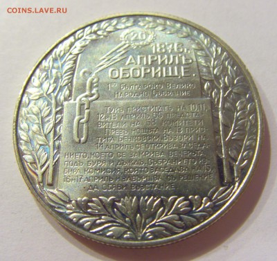 2 лева 1981 собрание Болгария №2 14.04.17 22:00 МСК - CIMG7378.JPG