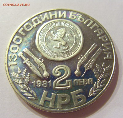 2 лева 1981 собрание Болгария №2 14.04.17 22:00 МСК - CIMG7377.JPG