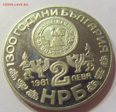 2 лева 1981 монастырь Болгария №2 14.04.17 22:00 МСК - CIMG7385.JPG