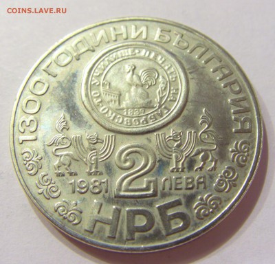 2 лева 1981 монастырь Болгария №1 14.04.17 22:00 МСК - CIMG7381.JPG