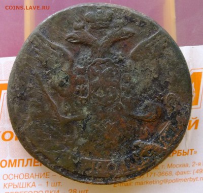 5 копеек 1766 ЕМ до 22-00 11.04.2017 - DSCF6947.JPG