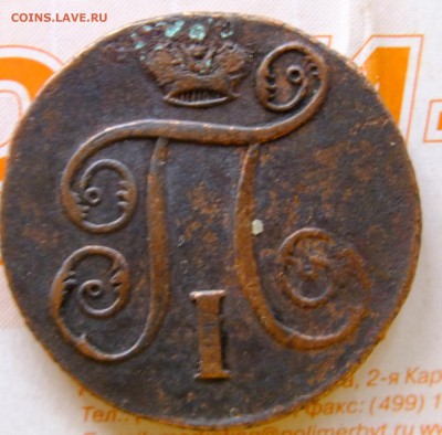 1 копейка 1798 ЕМ до 22-00 11.04.2017 - DSCF6950.JPG
