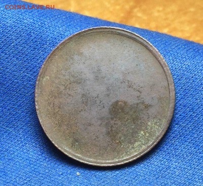 Гурчёная заготовка 10 копеек образца 1935-1957(?) - Y5859GZ3wPk