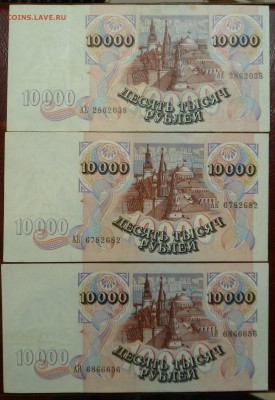 10000 рублей 1992 г. 3 штуки до 14.04.17 - SAM_5482.JPG