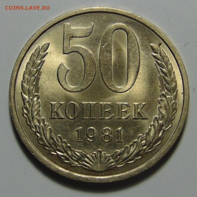 50 копеек 1974,1981 штемпельные до 12.04.17 22.00мск - DSC09150.JPG