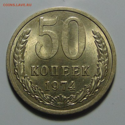 50 копеек 1974,1981 штемпельные до 12.04.17 22.00мск - DSC09140.JPG