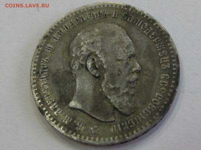 рубль 1891 (АГ) ОГОНЬ! (до 13.04.2017 22 30 мск) - IMG_2988
