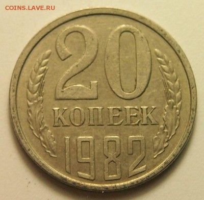 20 копеек 1982 (хребет) до 11.04.2016 в 22:30 - 20 копеек 1982 1.JPG