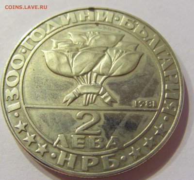 2 лева 1981 социалисты Болгария №2 14.04.17 22:00 МСК - CIMG7417.JPG