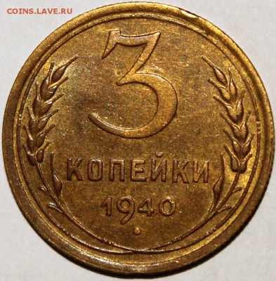 остатки штемпельного блеска - 3.40 реверс
