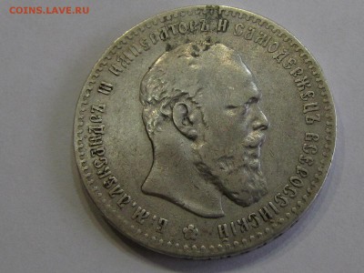 Рубль 1892(аг) Хороший! (до 13.04.2017 22 00 мск) - IMG_2937.JPG