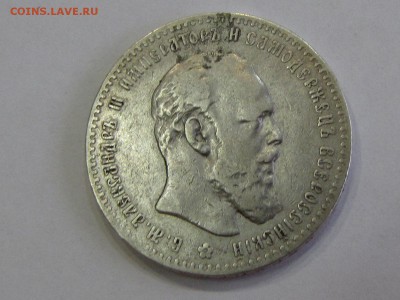 Рубль 1892(аг) Хороший! (до 13.04.2017 22 00 мск) - IMG_2938.JPG