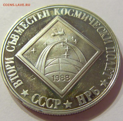 2 лева 1988 космос Болгария №2 14.04.17 22:00 МСК - CIMG7427.JPG