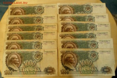 1000 рублей 1991 г. 12 штук до 14.04.17 - SAM_5486.JPG
