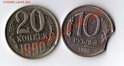 10 рублей 1992 выкус - img161