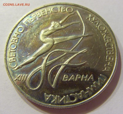 2 лева 1987 Варна Болгария №2 14.04.17 22:00 МСК - CIMG7441.JPG