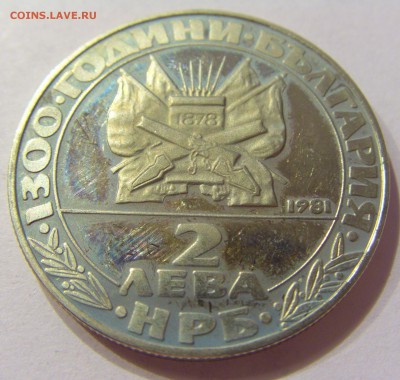2 лева 1981 свобода Болгария №1 14.04.17 22:00 МСК - CIMG7446.JPG