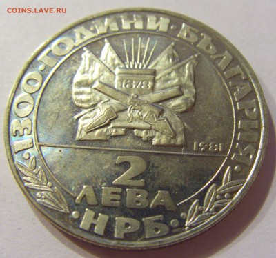 2 лева 1981 свобода Болгария №2 14.04.17 22:00 МСК - CIMG7450.JPG