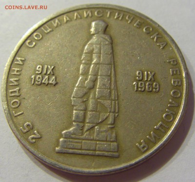 2 лева 1969 солдат Болгария №2 14.04.17 22:00 МСК - CIMG7477.JPG