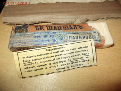 -= ПАПИРОСНЫЕ ПАЧКИ, УПАКОВКИ =- - DSC06210.JPG