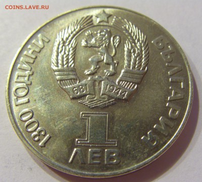 1 лев 1981 дружба навеки Болгария №2 14.04.17 22:00 МСК - CIMG7483.JPG
