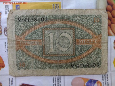 Германия 10 марок 1920 до 22-00 11.04.2017 - DSCF6964.JPG