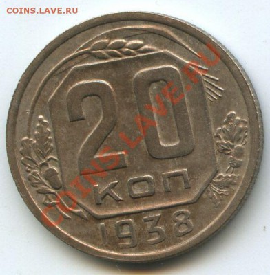 20коп.1938г.      до   12.2.11г.   20ч.00м. - File0640