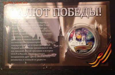 Салют победы Фиджи 2012 10 долларов до 16.4.17 в 22.00 - IMG_8270.JPG
