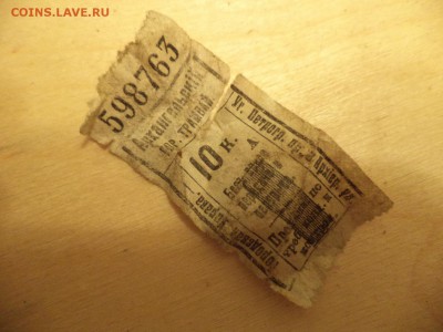 Кто-нибудь увлекается темой билетиков? - DSC06223.JPG