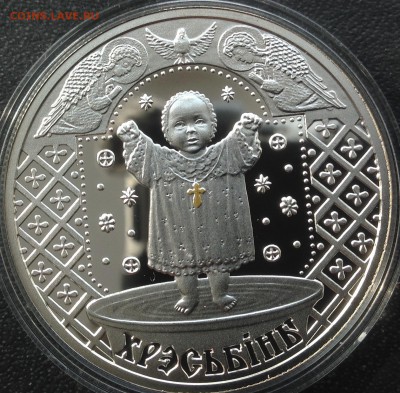 Крестины 20 рублей 2009 год до 16.4.17 в 22.00 - IMG_8249.JPG