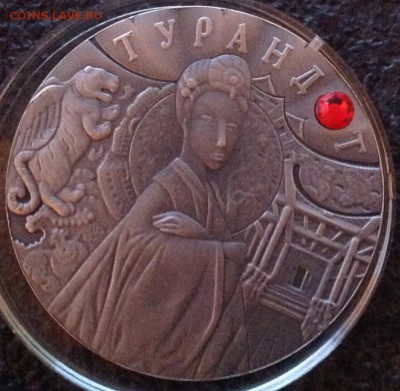 Туранд короткий 20 рублей 2008 Белорусь  до 16.4.17 в 22.00 - IMG_8228.JPG