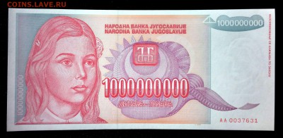 Югославия 1000000000 динар 1993 unc до 16.04.17. 22:00 мск - 2