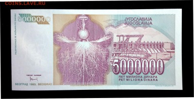 Югославия 5000000 динар 1993 unc до 16.04.17. 22:00 мск - 1